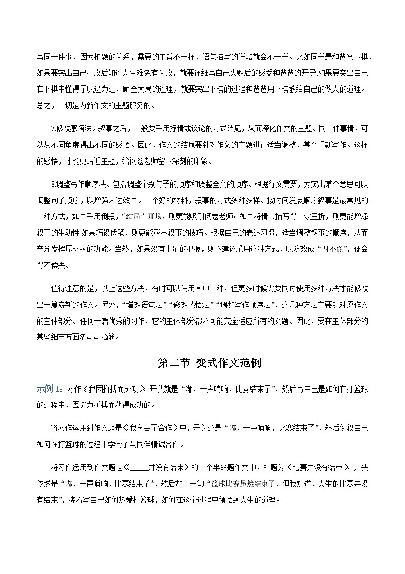 作文变式技巧（中考语文作文技法精讲）02