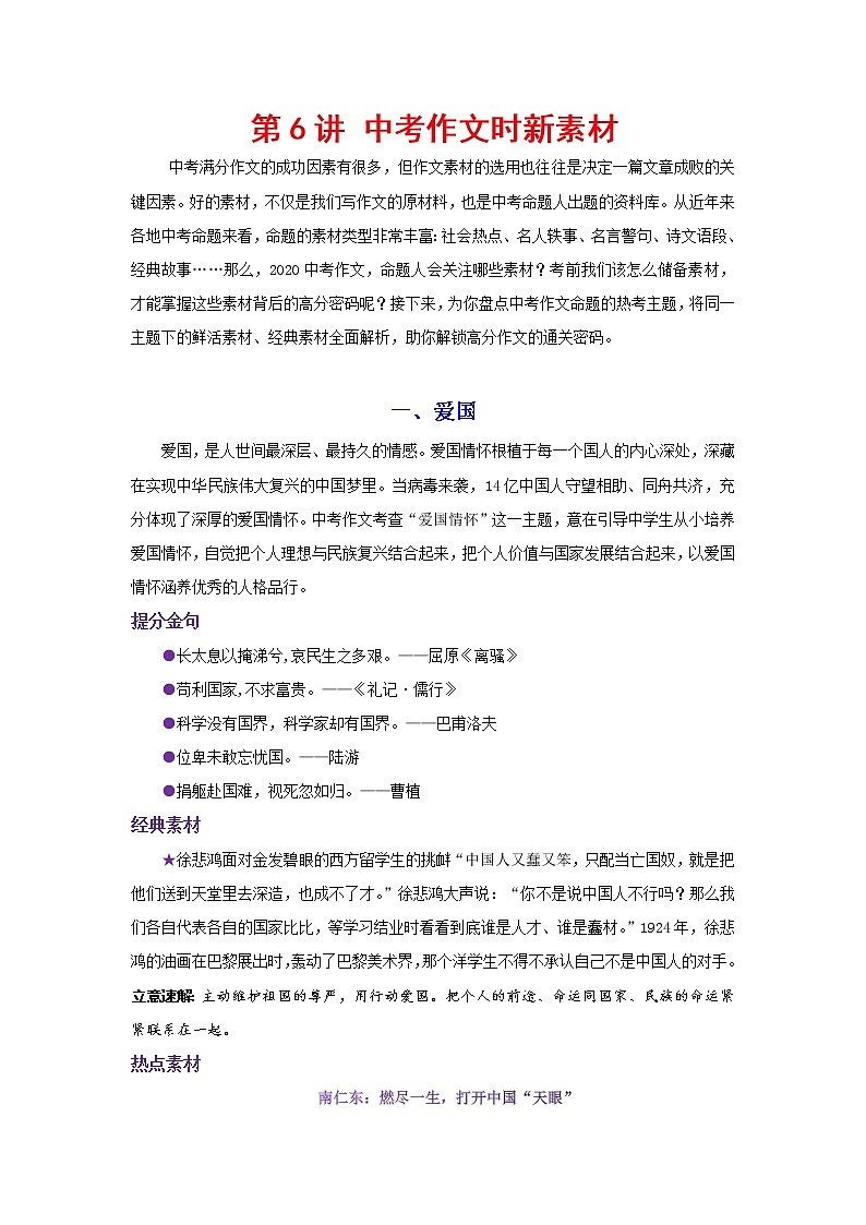 中考作文时新素材-（中考语文作文技法精讲）01