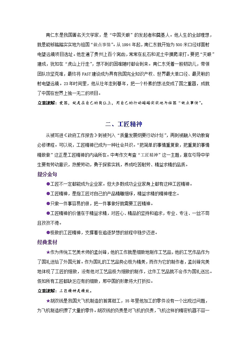 中考作文时新素材-（中考语文作文技法精讲）02