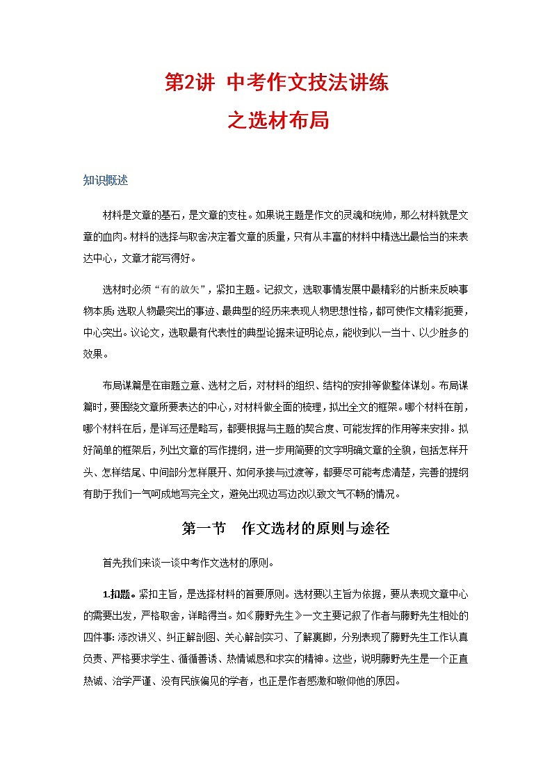 中考作文技法讲练之选材布局（中考语文作文技法精讲）01