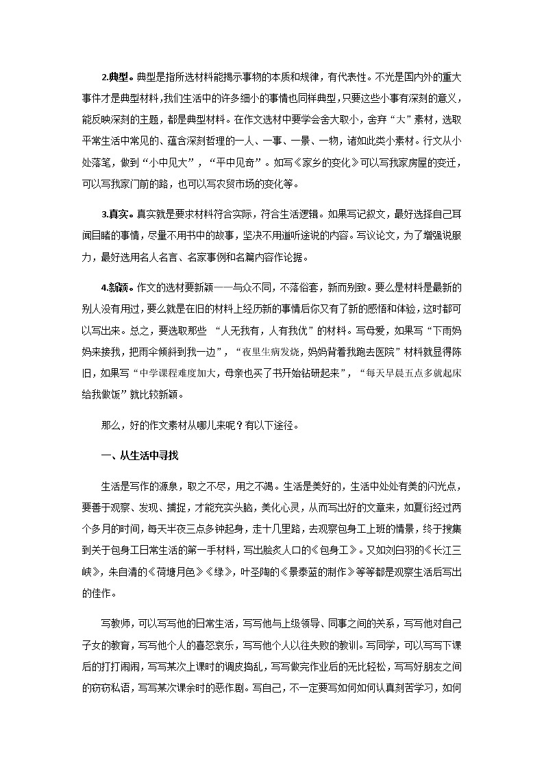 中考作文技法讲练之选材布局（中考语文作文技法精讲）02