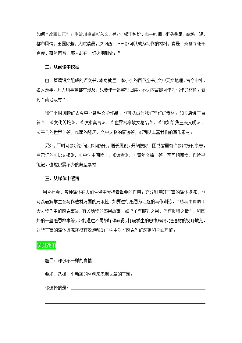 中考作文技法讲练之选材布局（中考语文作文技法精讲）03