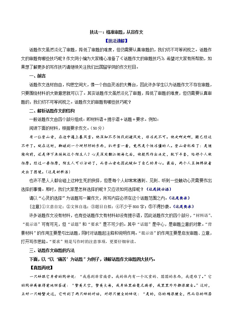 精准审题2021年语文中考作文技法精讲01