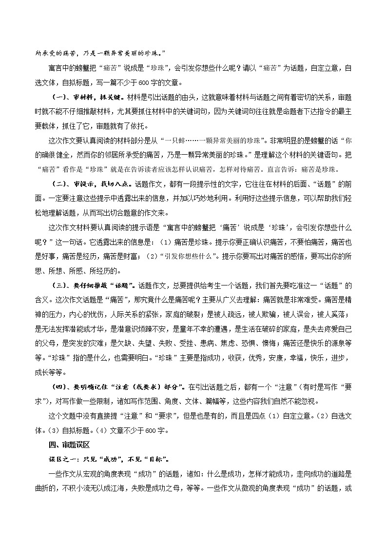 精准审题2021年语文中考作文技法精讲02