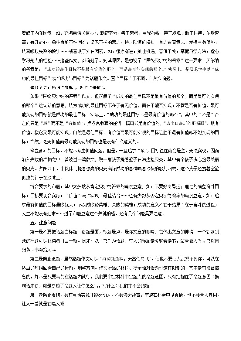 精准审题2021年语文中考作文技法精讲03