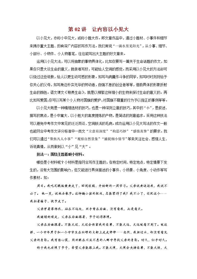 让内容以小见大（中考语文作文技法精讲）01