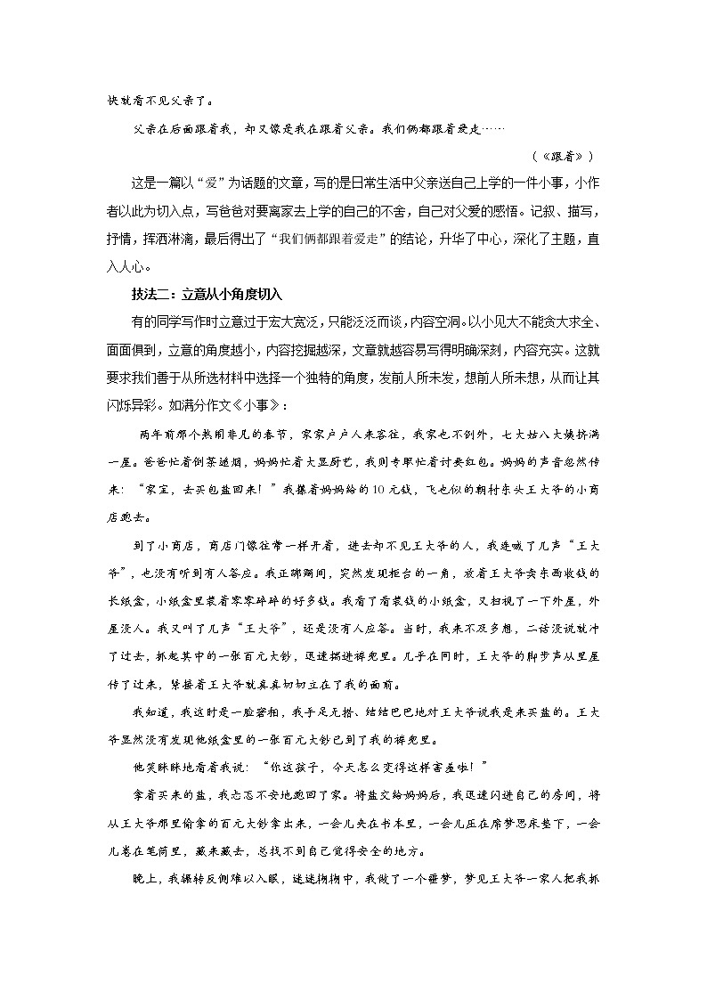 让内容以小见大（中考语文作文技法精讲）02