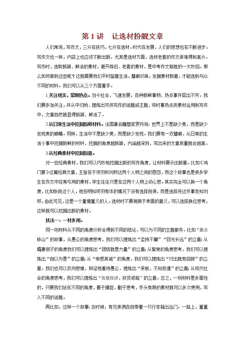 让选材扮靓文章（中考语文作文技法精讲）01