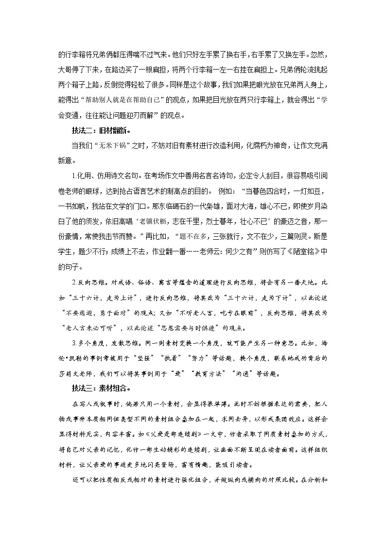 让选材扮靓文章（中考语文作文技法精讲）02