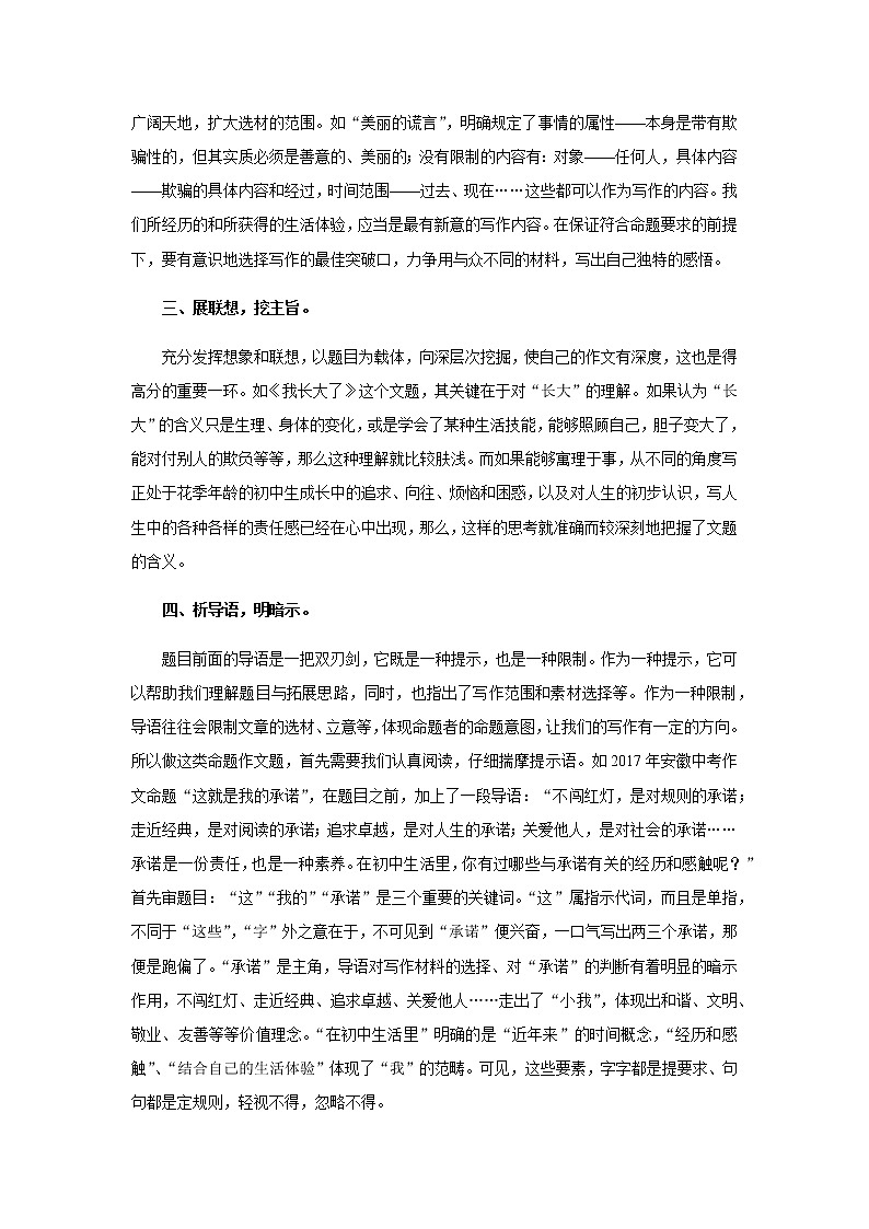 审题立意（语文中考作文技法精讲）02