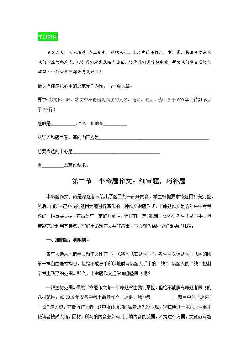 审题立意（语文中考作文技法精讲）03