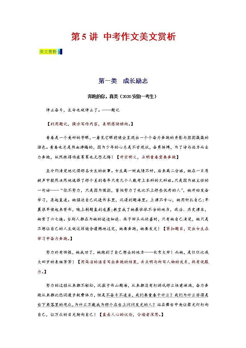 美文赏析（中考语文作文技法精讲）01