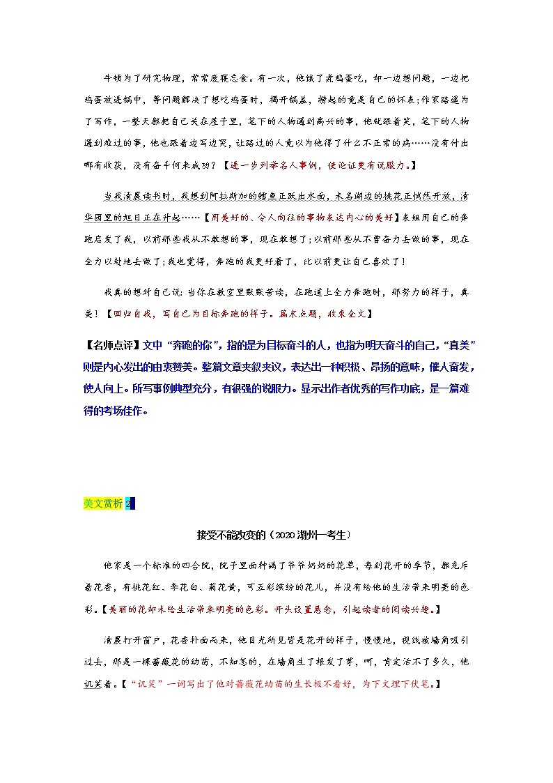 美文赏析（中考语文作文技法精讲）02