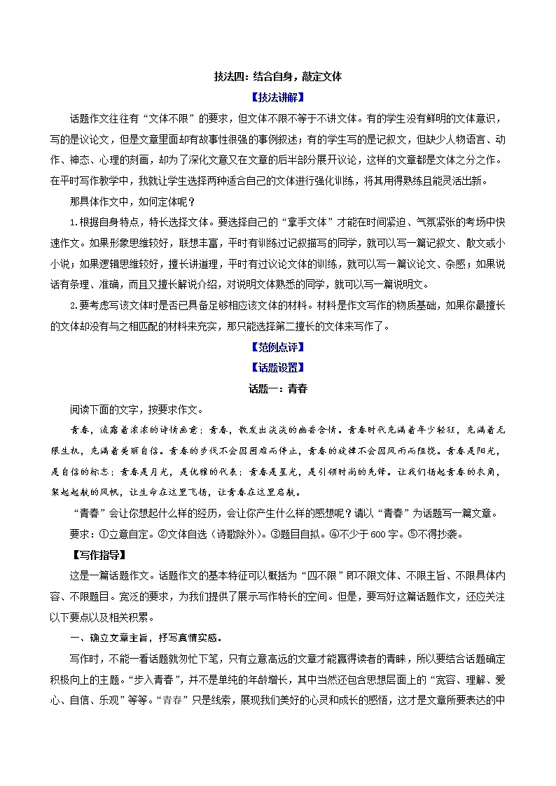 结合自身，敲定文体（2021年语文中考作文技法精讲）01