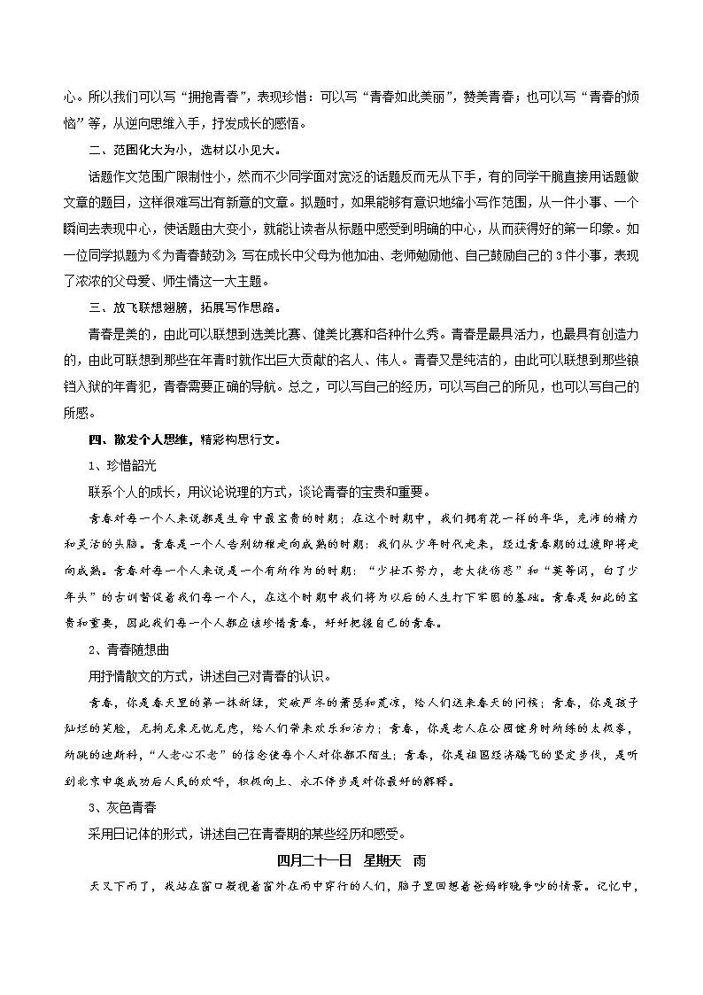 结合自身，敲定文体（2021年语文中考作文技法精讲）02