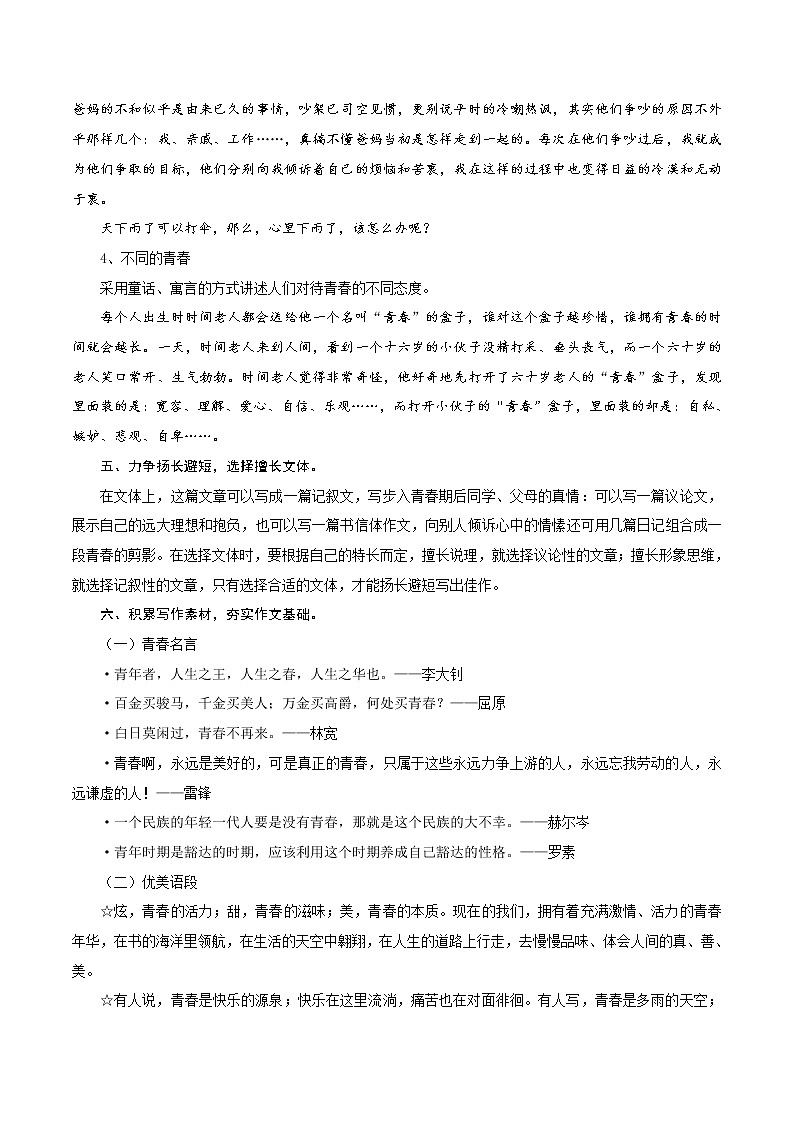 结合自身，敲定文体（2021年语文中考作文技法精讲）03