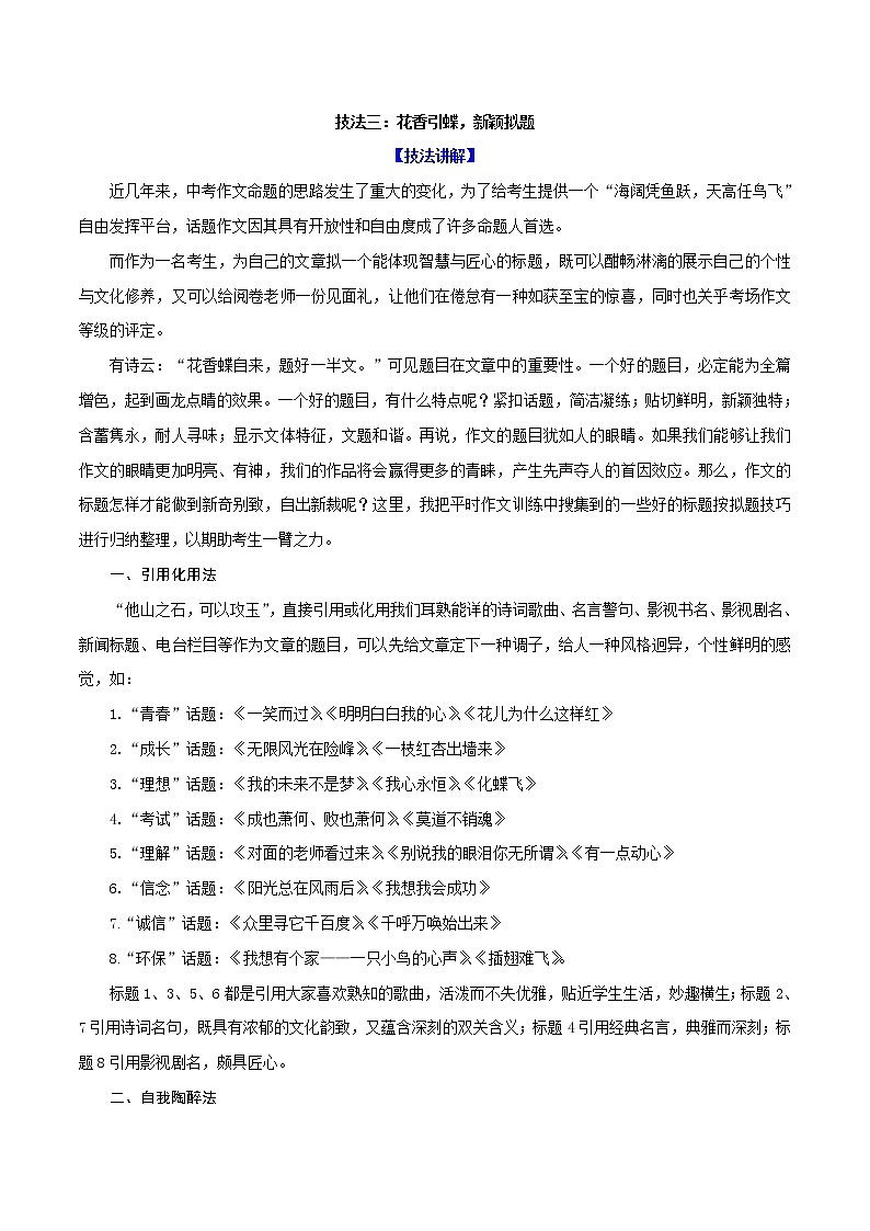 花香引蝶，新颖拟题2021年语文中考作文技法精讲01