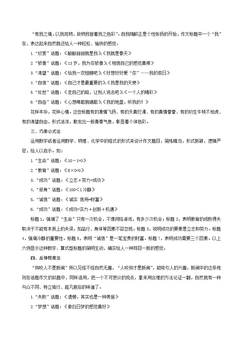 花香引蝶，新颖拟题2021年语文中考作文技法精讲02