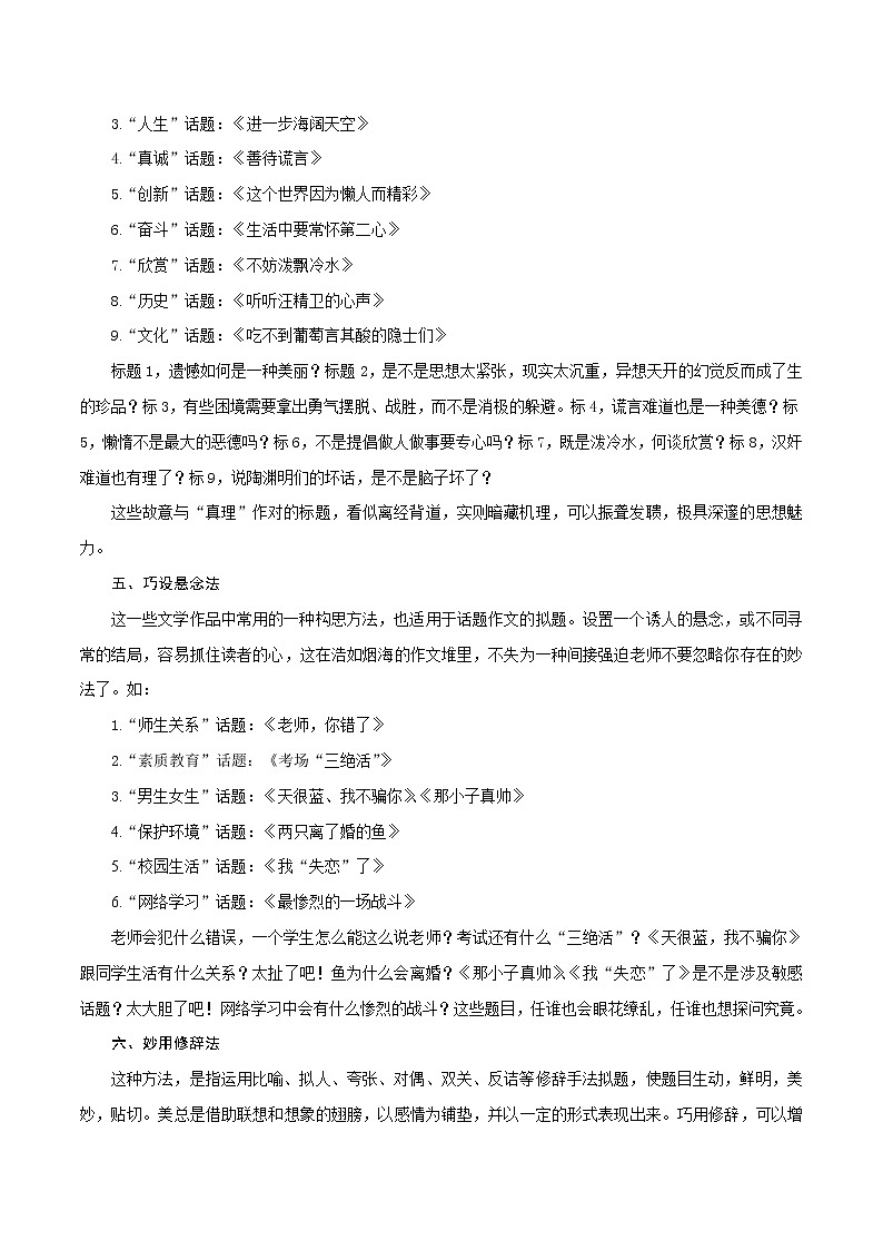 花香引蝶，新颖拟题2021年语文中考作文技法精讲03