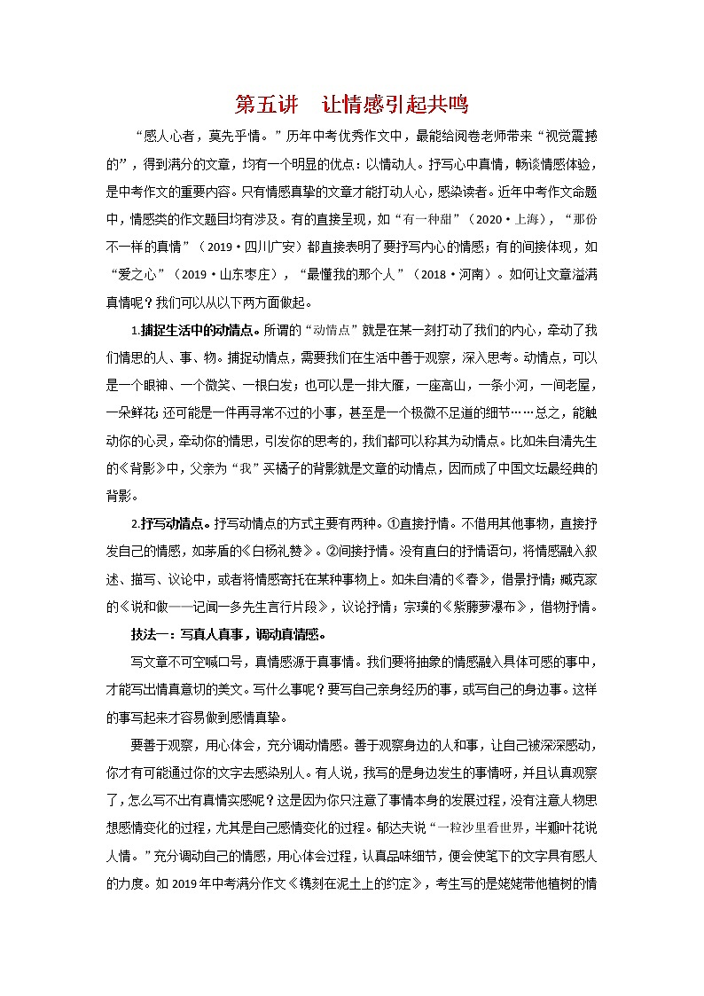 让情感引起共鸣-（中考语文作文技法精讲）01