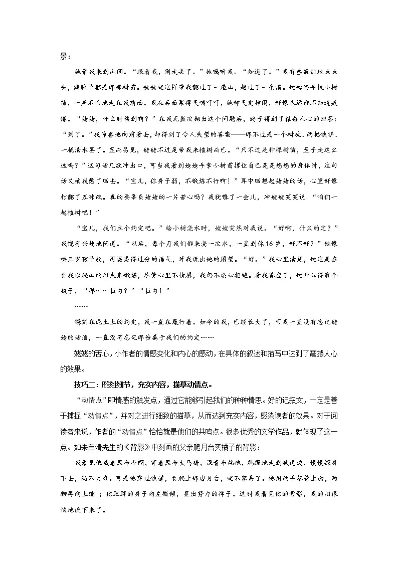 让情感引起共鸣-（中考语文作文技法精讲）02