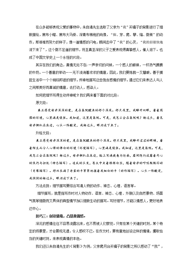 让情感引起共鸣-（中考语文作文技法精讲）03