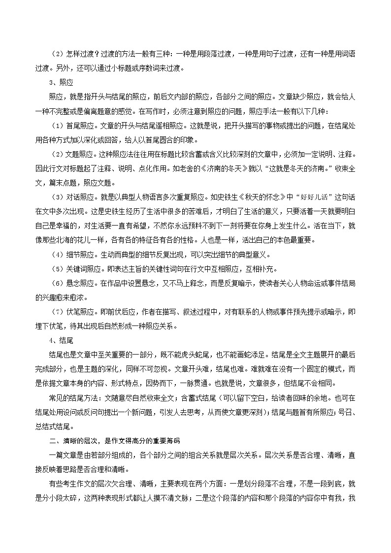 谋篇布局，条理清楚-决胜2021年语文中考作文技法精讲02