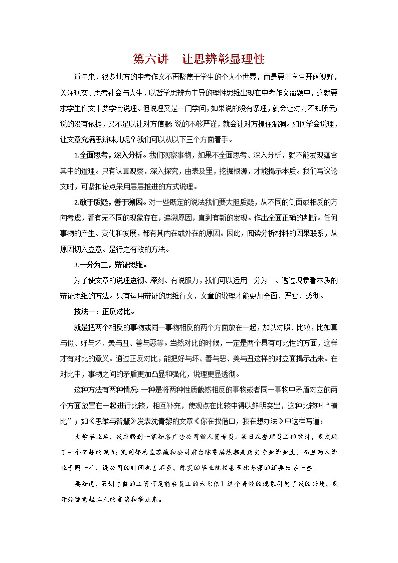 让思辨彰显理性（中考语文作文技法精讲）01