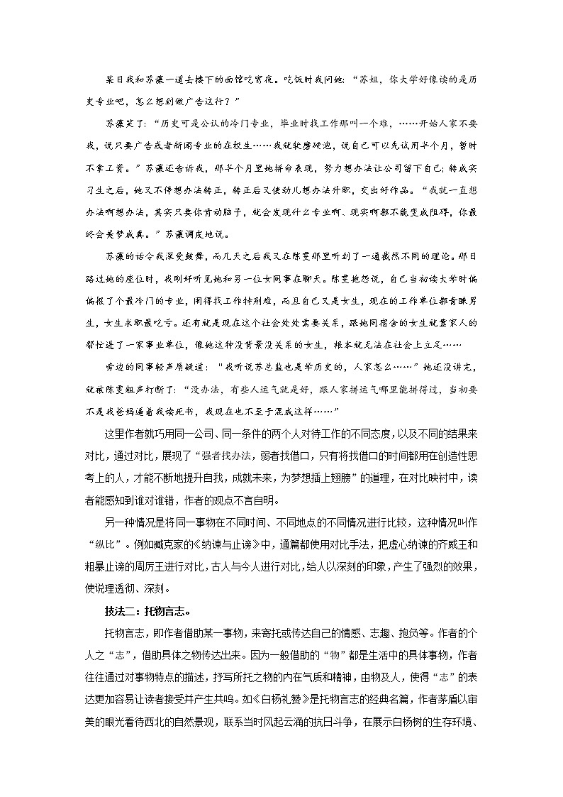 让思辨彰显理性（中考语文作文技法精讲）02