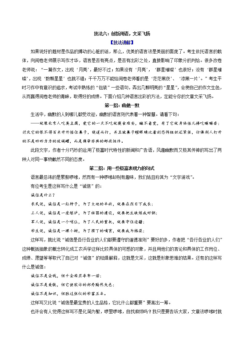 创新用语，文采飞扬2021年语文中考作文技法精讲01