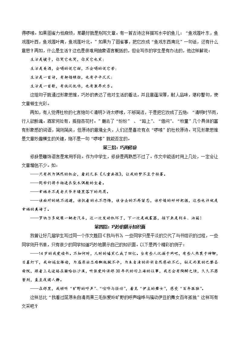 创新用语，文采飞扬2021年语文中考作文技法精讲02