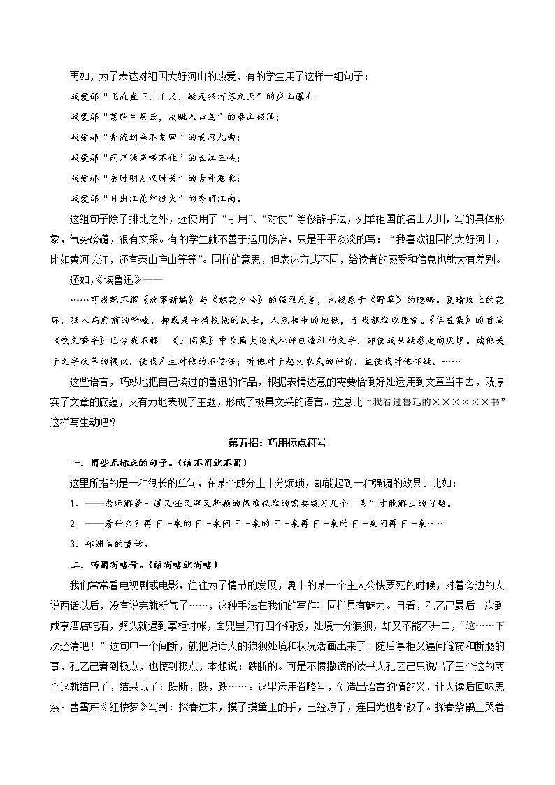 创新用语，文采飞扬2021年语文中考作文技法精讲03