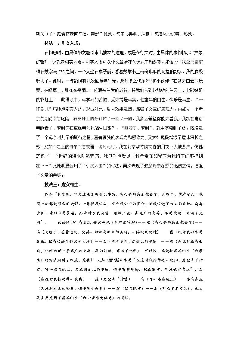 让写作虚实相生（中考语文作文技法精讲）02