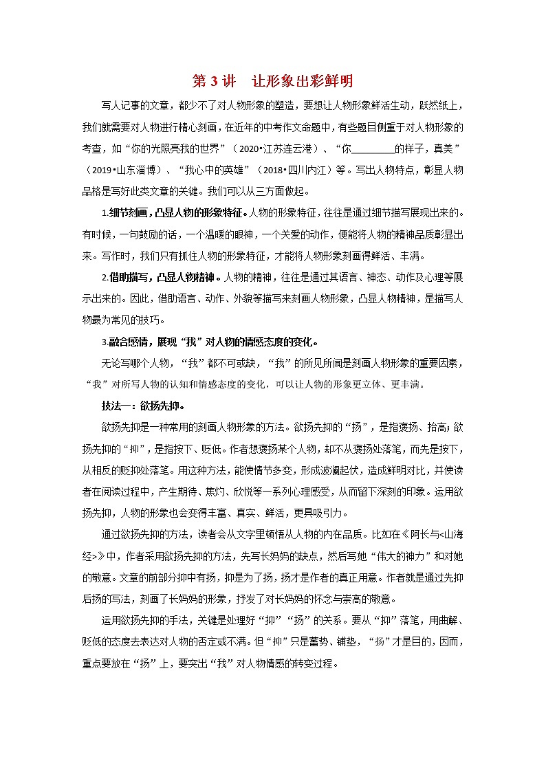 让形象出彩鲜明（中考语文作文技法精讲）01