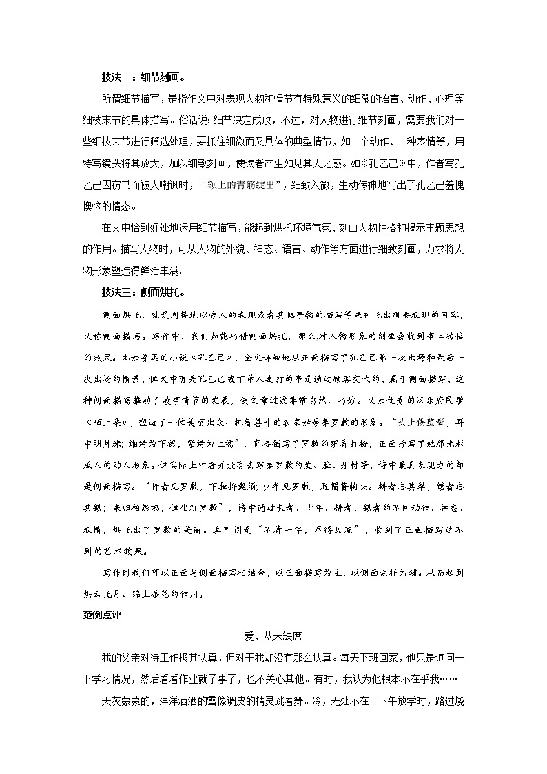 让形象出彩鲜明（中考语文作文技法精讲）02