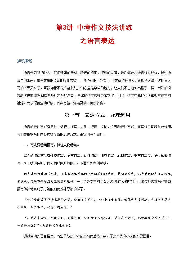 语言表达（中考语文作文技法精讲）01