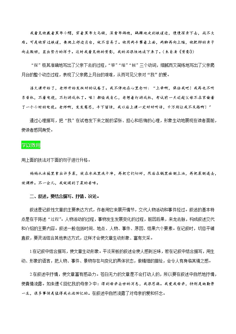 语言表达（中考语文作文技法精讲）02