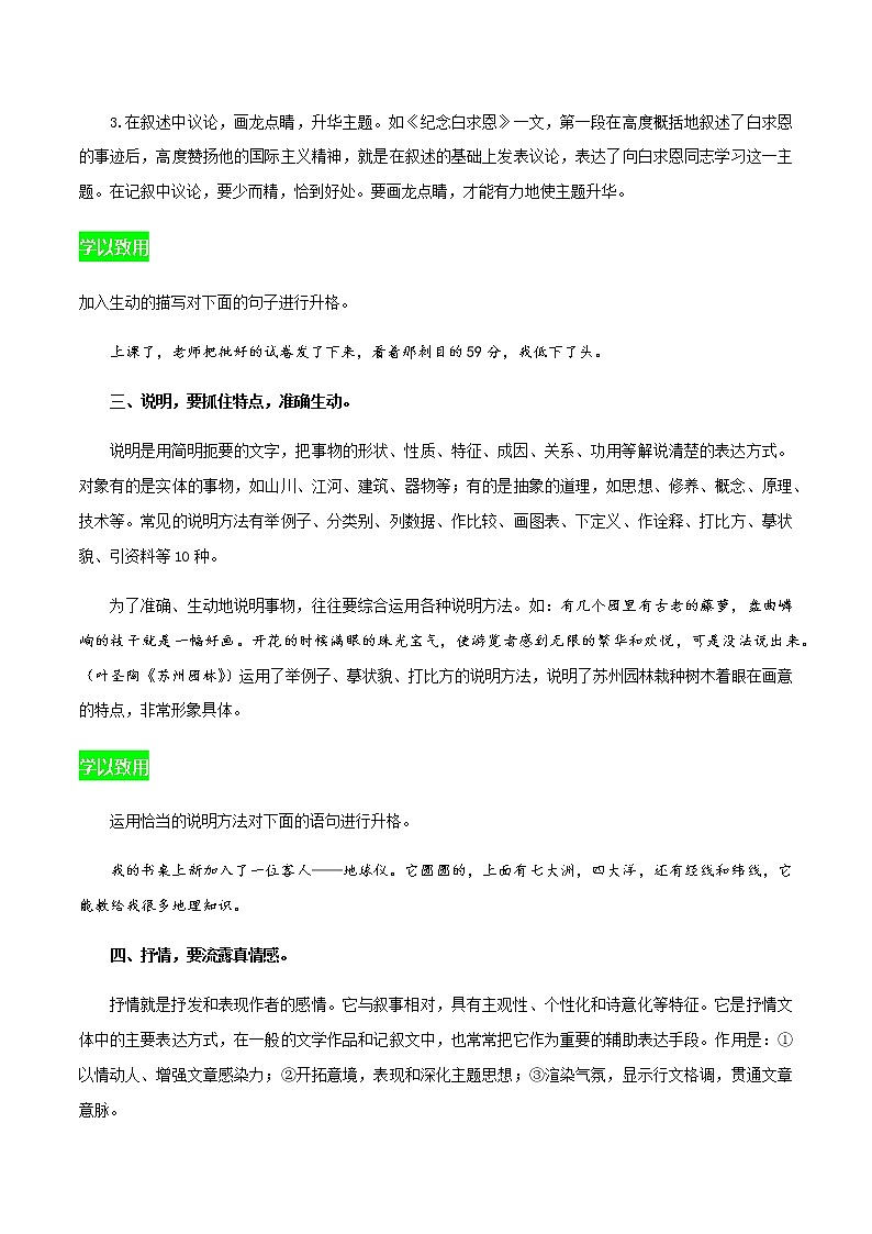 语言表达（中考语文作文技法精讲）03