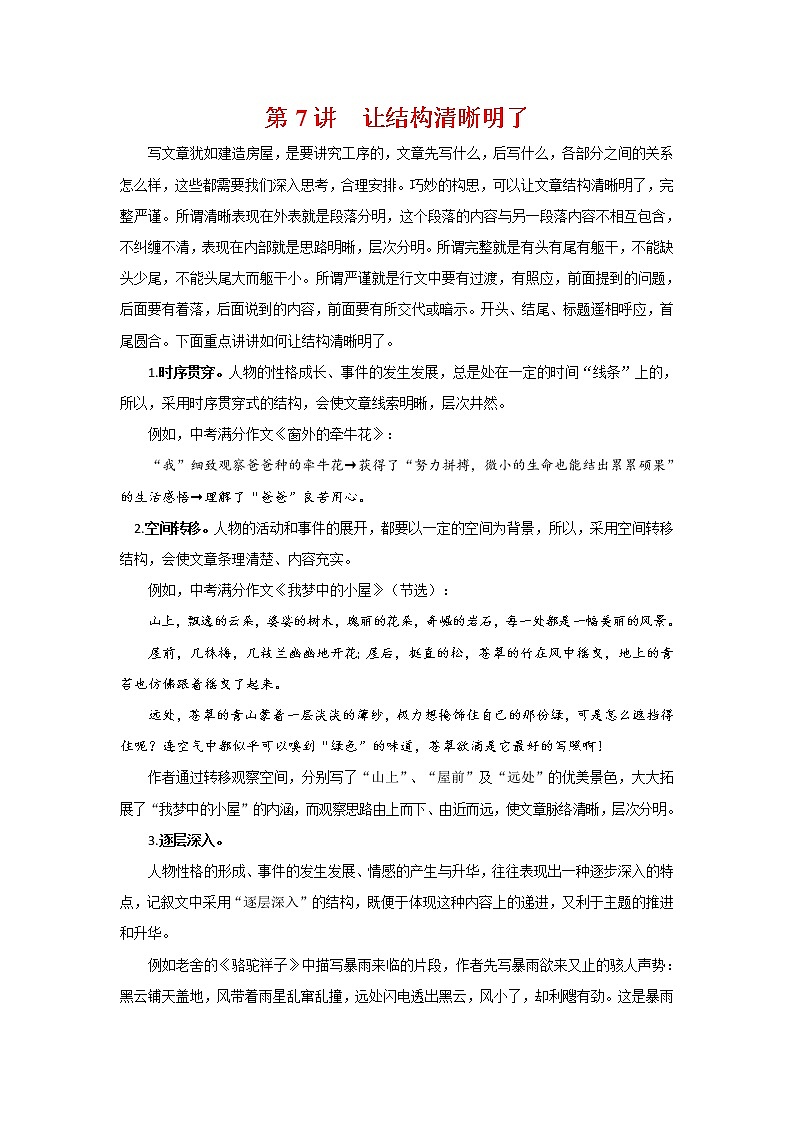 让结构清晰明了（中考语文作文技法精讲）01