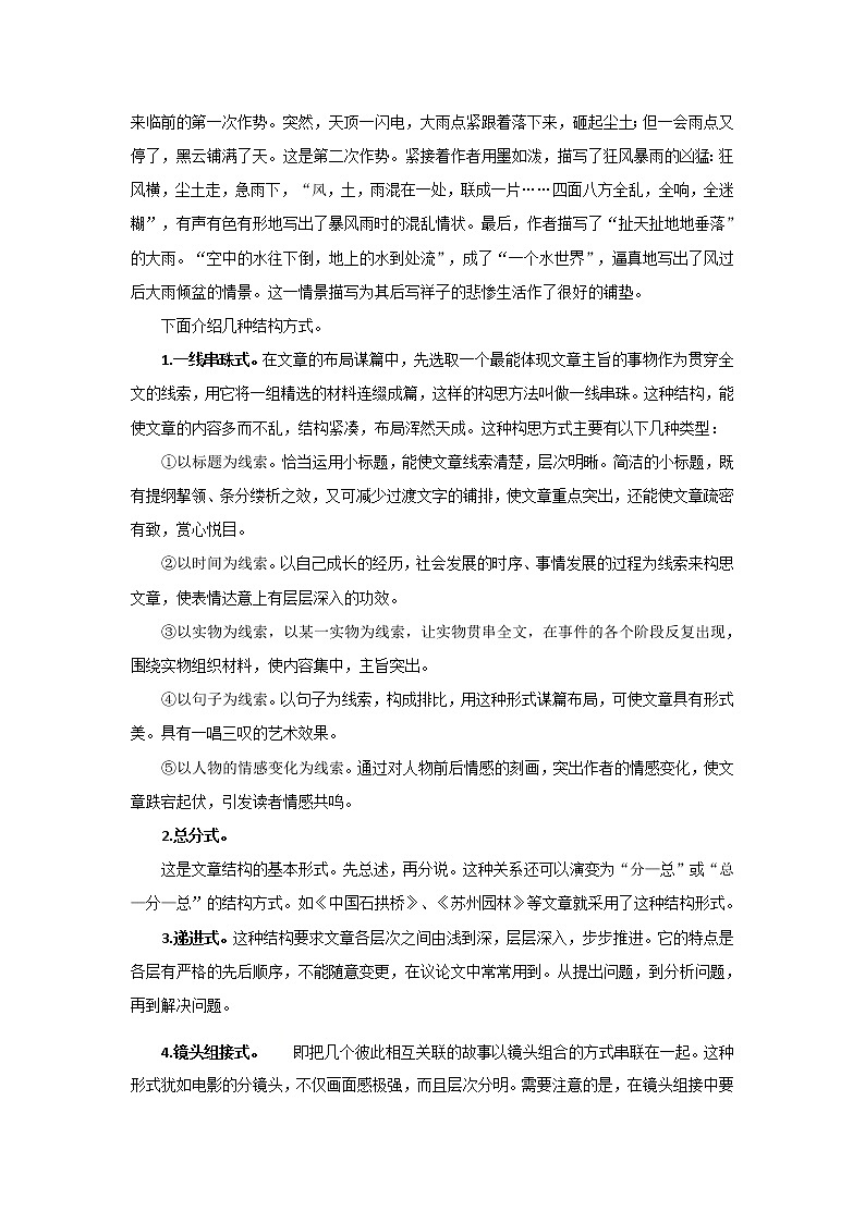 让结构清晰明了（中考语文作文技法精讲）02