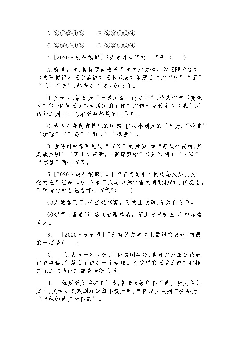 2021年中考文化文学常识习题精练（含答案）02