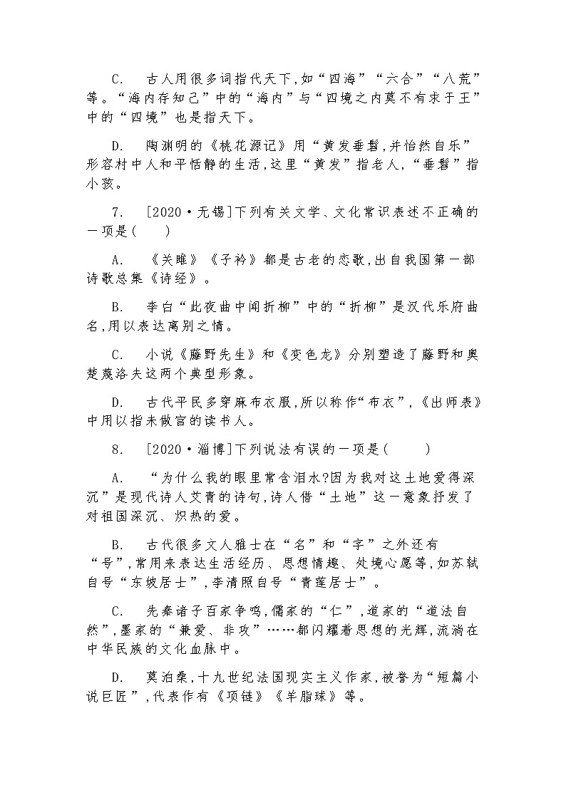 2021年中考文化文学常识习题精练（含答案）03