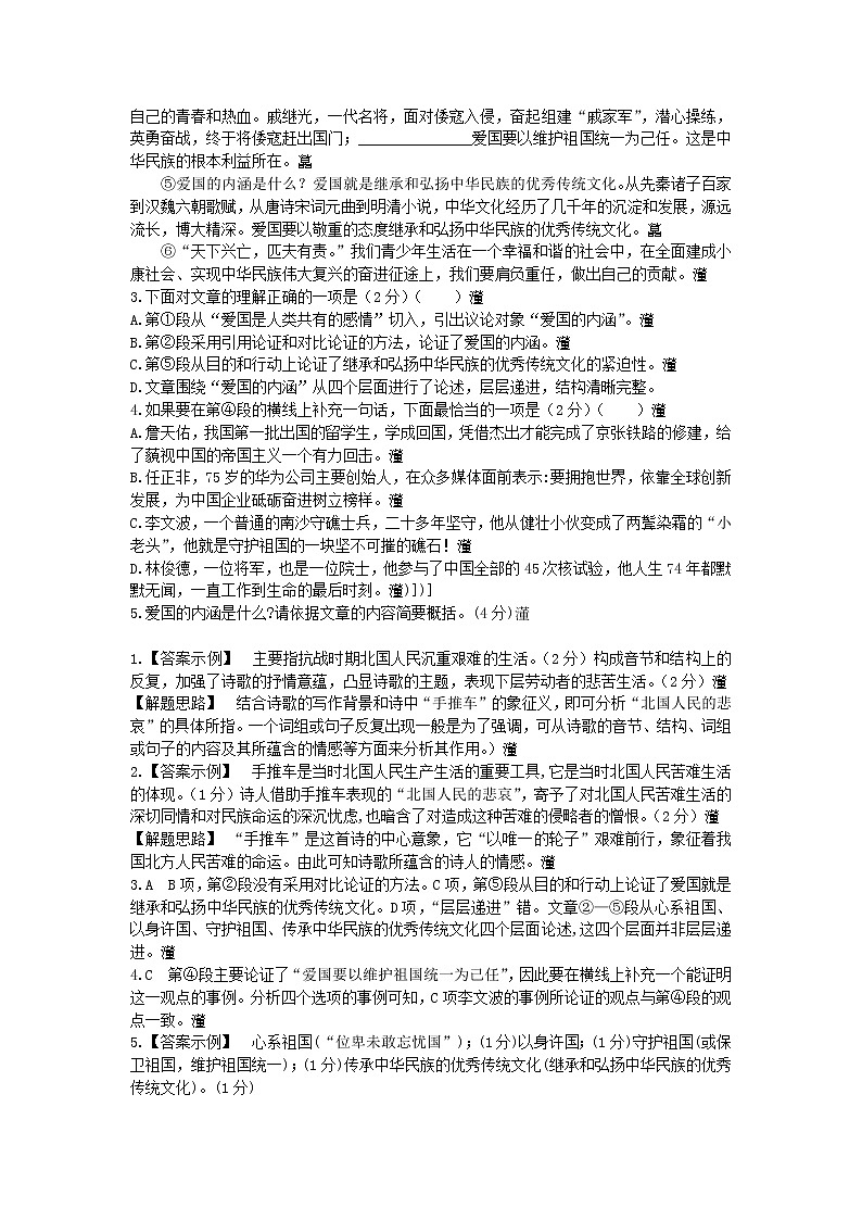 初中语文九下人教拓展阅读 试卷02