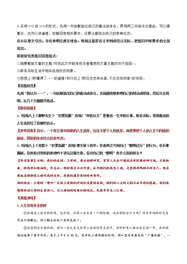 中考记叙文阅读之启示感悟（精讲精练）02