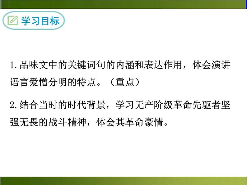 13 《最后一次讲演》（ppt+朗读+视频素材）02