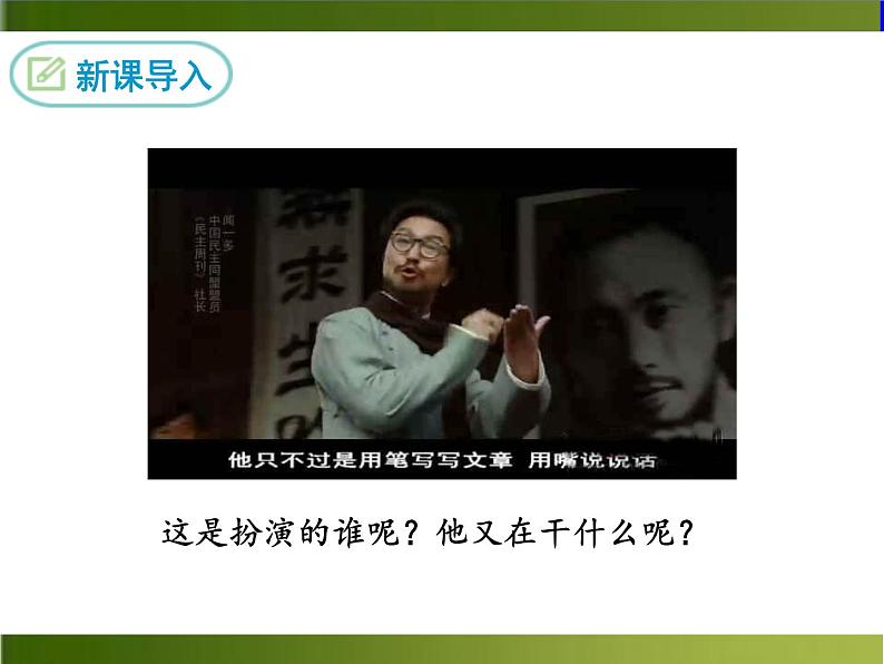 13 《最后一次讲演》（ppt+朗读+视频素材）03