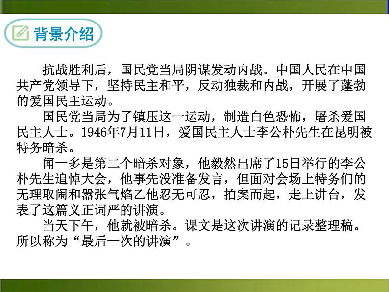 13 《最后一次讲演》（ppt+朗读+视频素材）05