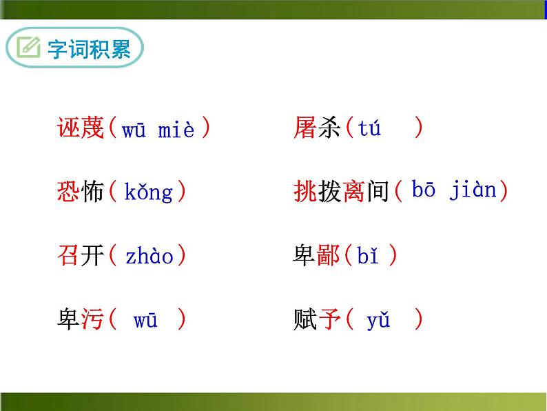13 《最后一次讲演》（ppt+朗读+视频素材）06