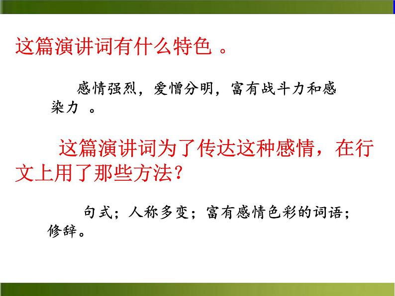 13 《最后一次讲演》（ppt+朗读+视频素材）08