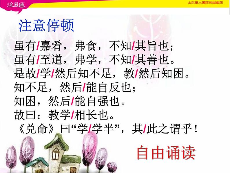 22《礼记》二则（ppt+音频朗读+视频素材）05